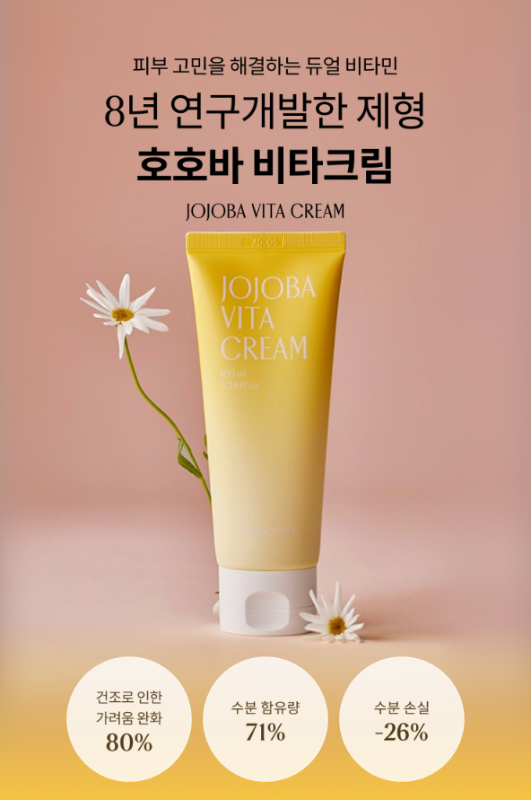 【直播】PINKWODER LX0406806 Jojoba 維他命面霜 100ml