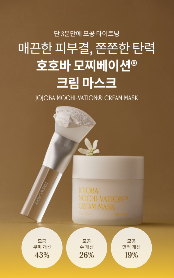 【直播】PINKWODER LX0406807 Jojoba 保濕面膜乳霜面膜 90g