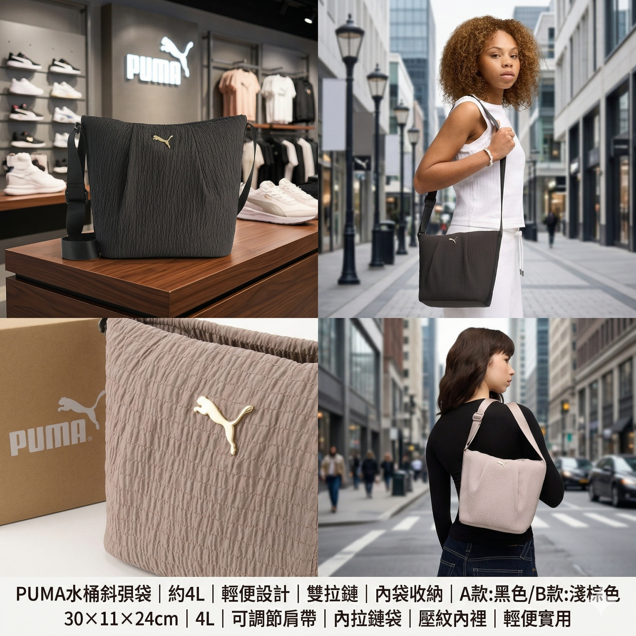 【預購】J0404611 PUMA水桶斜孭袋｜約4L｜輕便設計｜雙拉鏈｜內袋收納｜2款