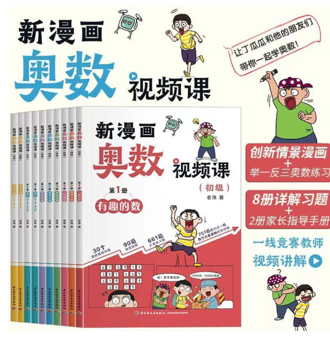 新漫画奥数视频课