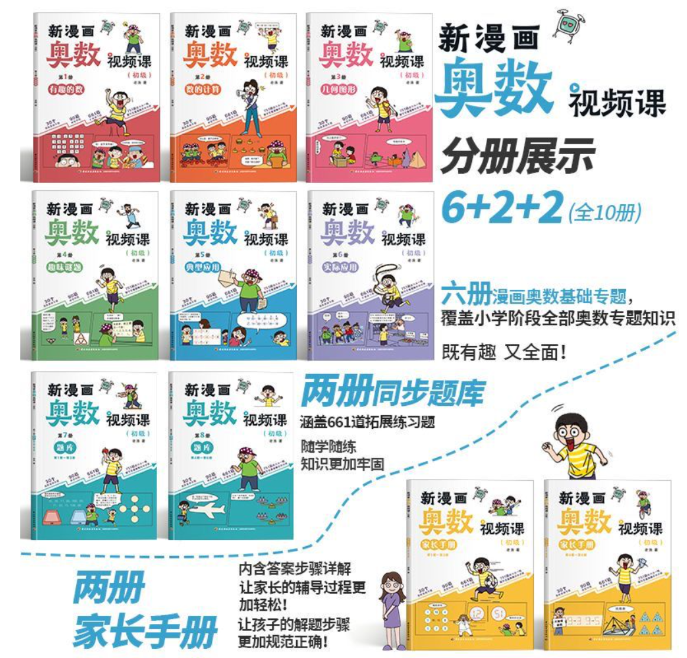 新漫画奥数视频课