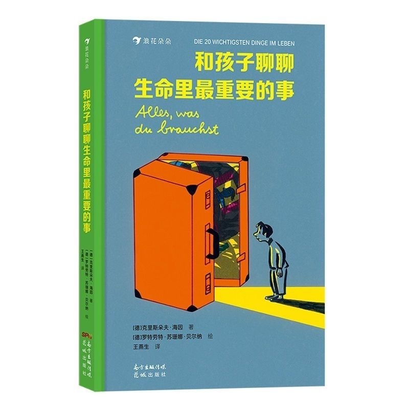 和孩子聊聊生命里最重要的事