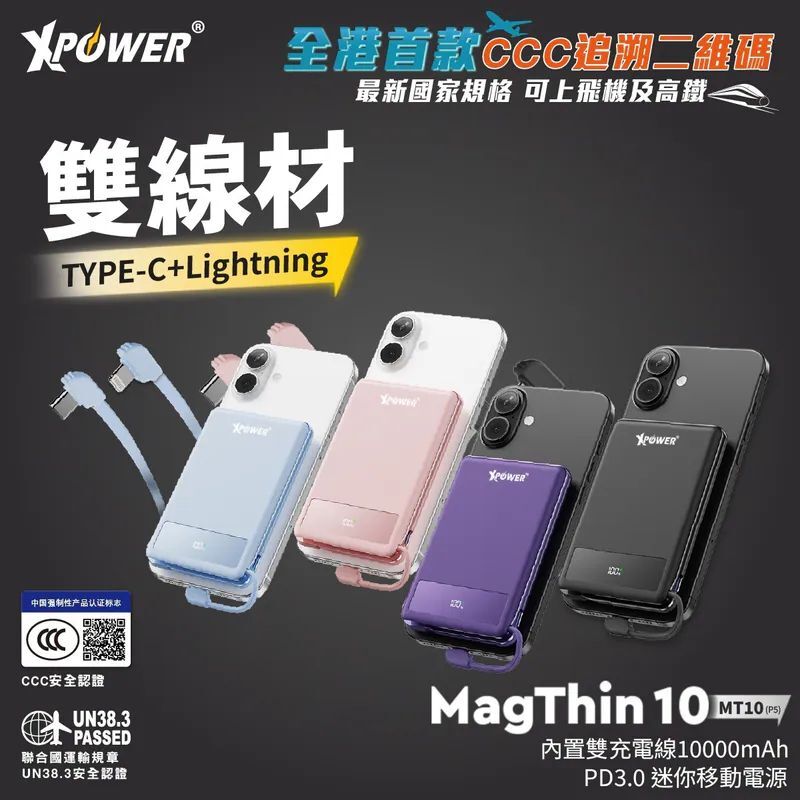 【現貨】XPower MagThin 10 MT10數顯 10000mAh內置雙線 PD3.0 移動電源