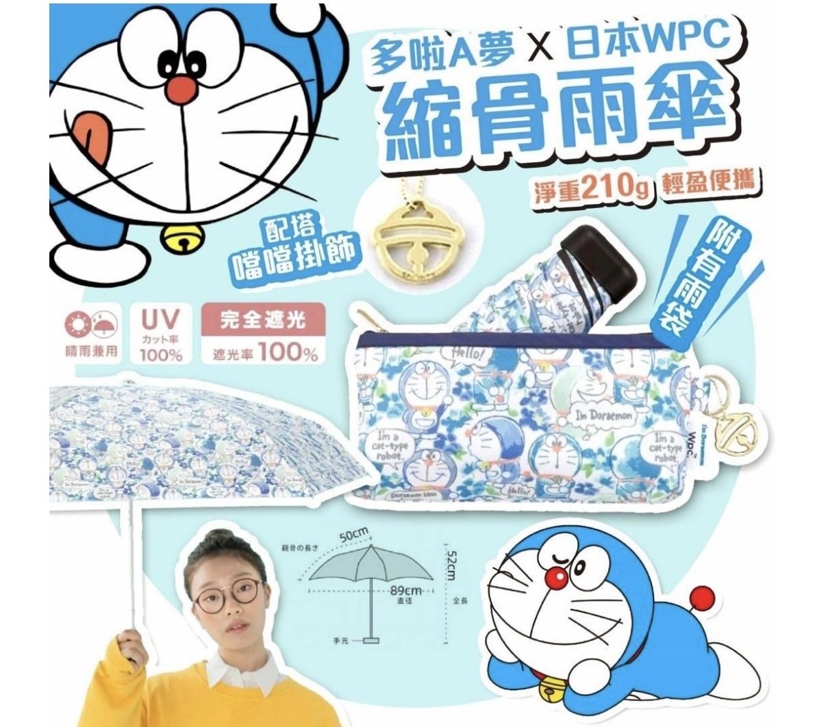 現貨 WPC多啦A夢（#919大C)