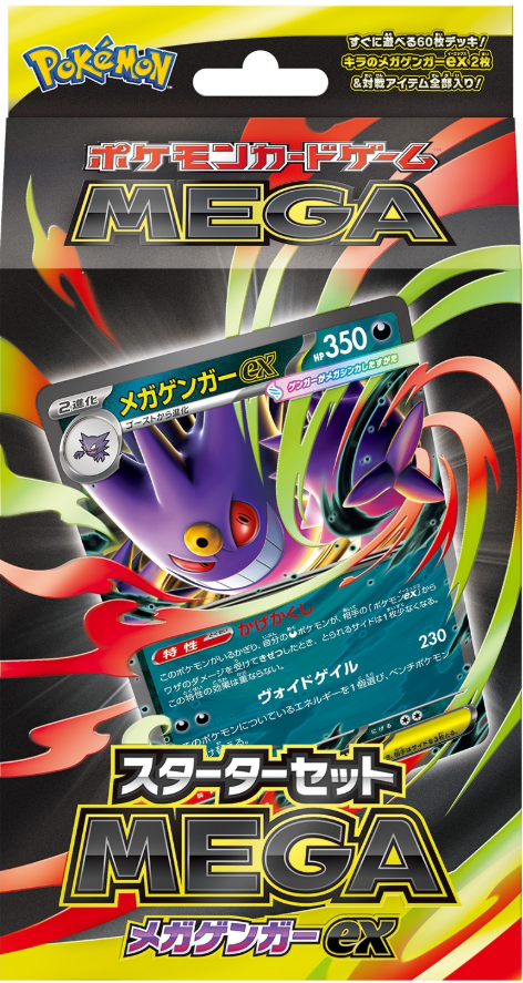 POKEMON STARTER SET MEGA GENGAR