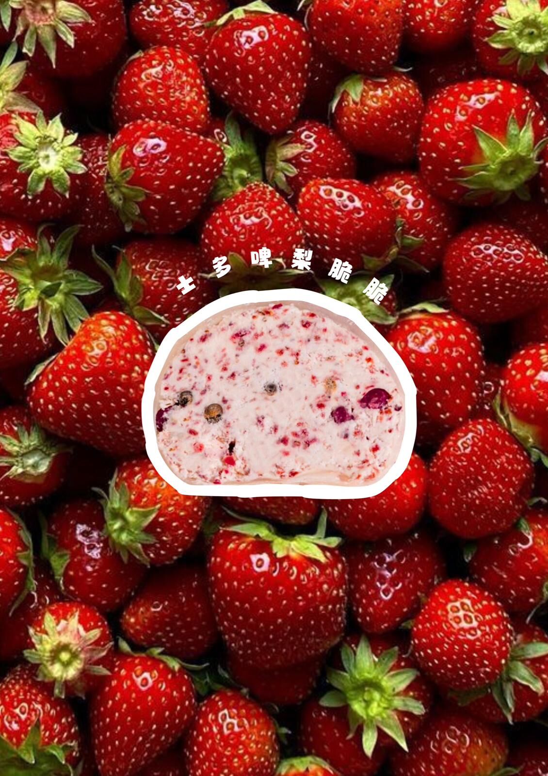 【急凍貨】S‘machi mochi 雪媽糍 士多啤梨朱古力脆脆 1個