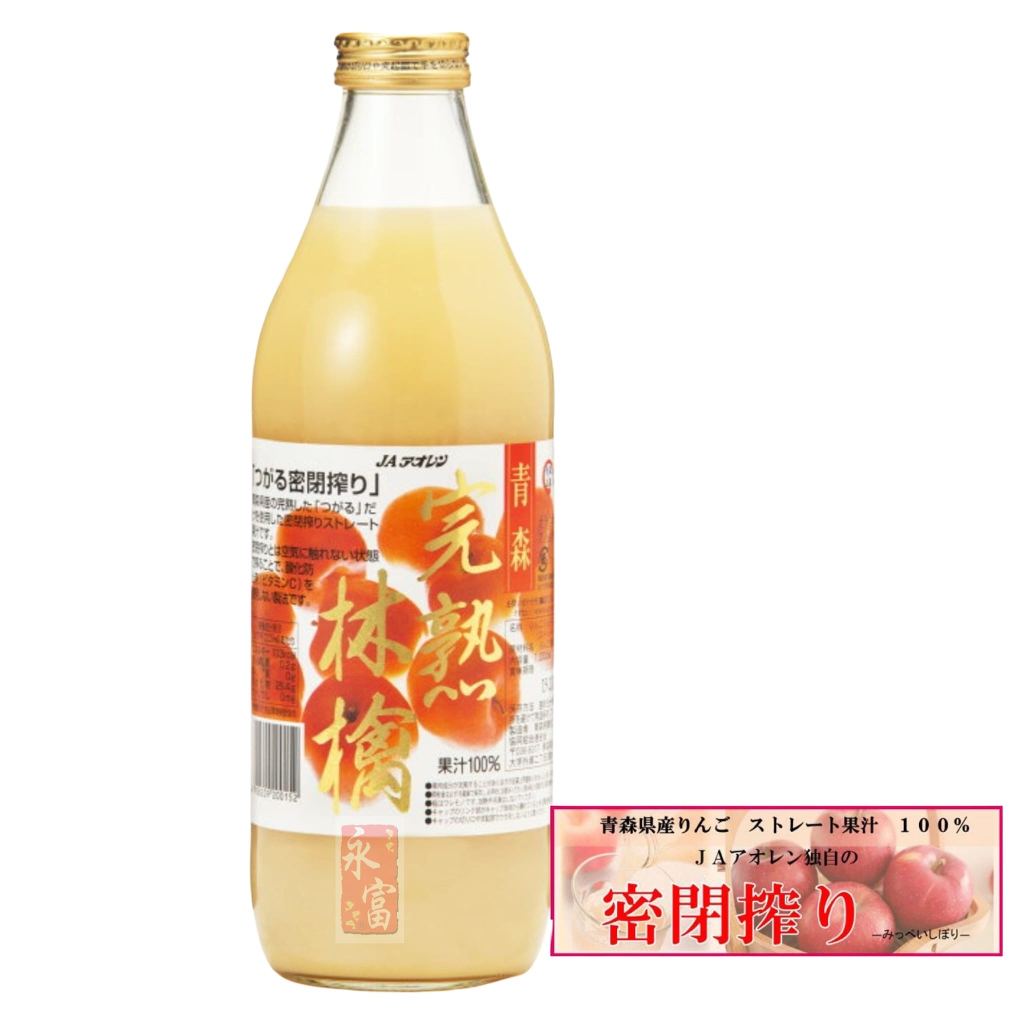 日本青森縣完熟林檎蘋果汁