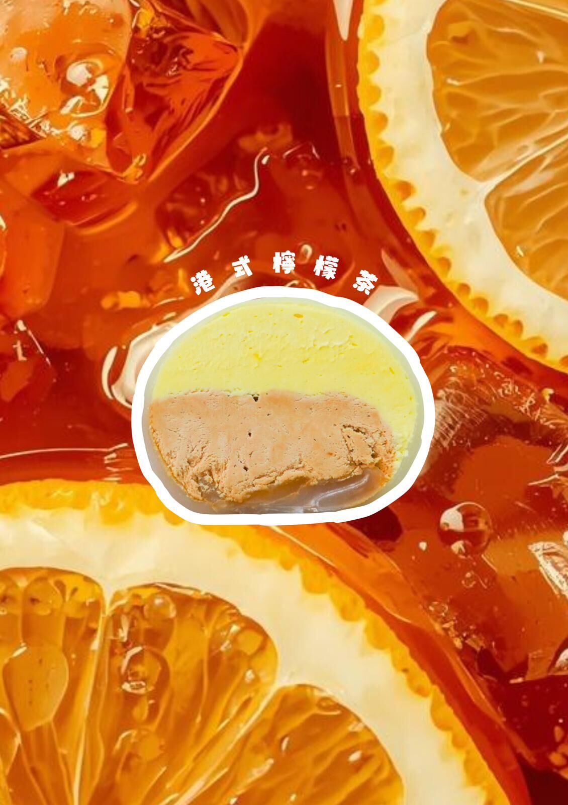 【急凍貨】S‘machi mochi 雪媽糍 港式檸檬茶 1個