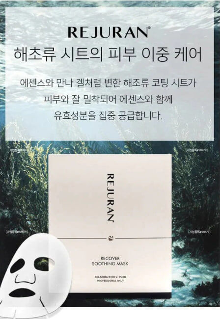 Rejuran Recover Soothing Mask 1pack (5pcs)