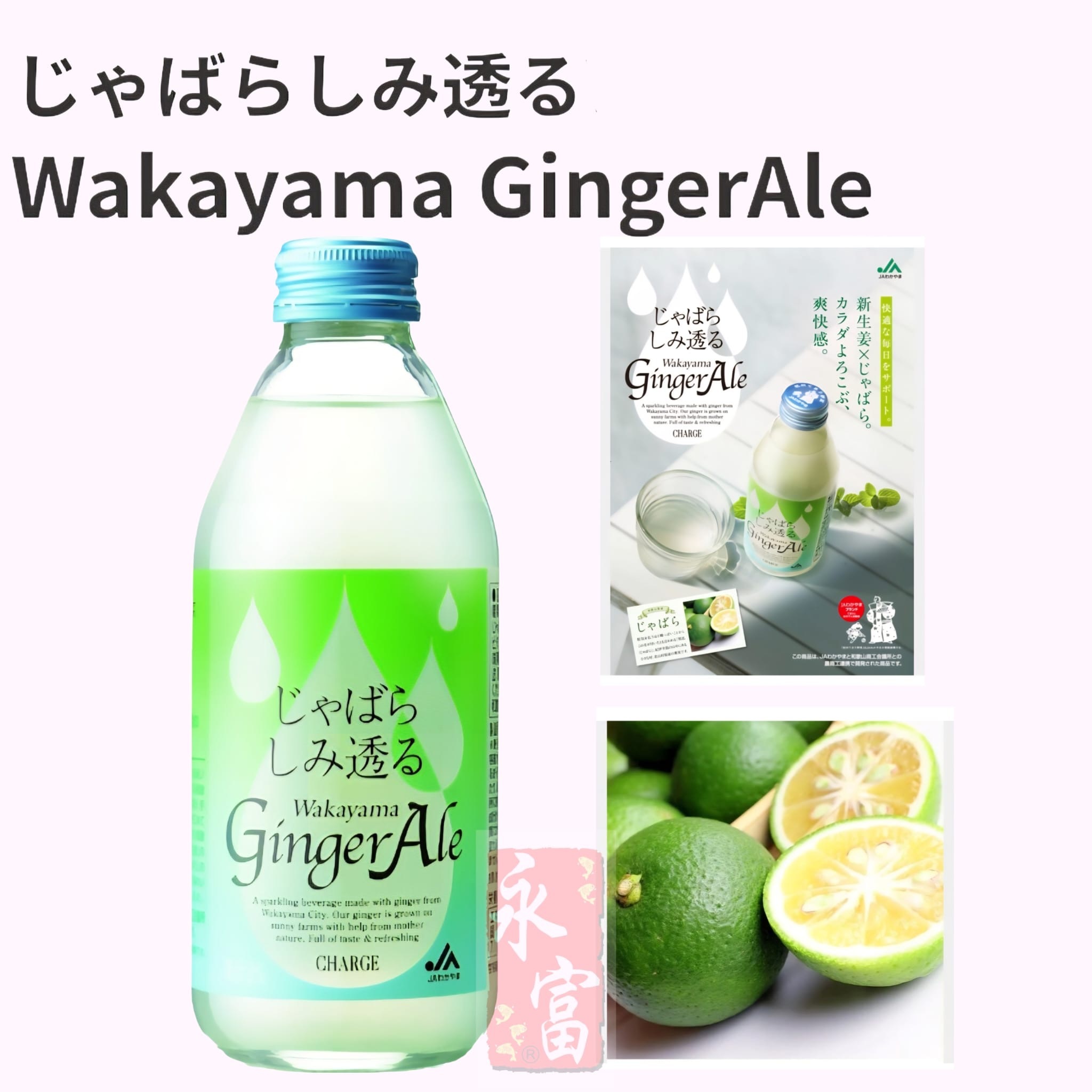 日本青檸味薑汽水(2支)