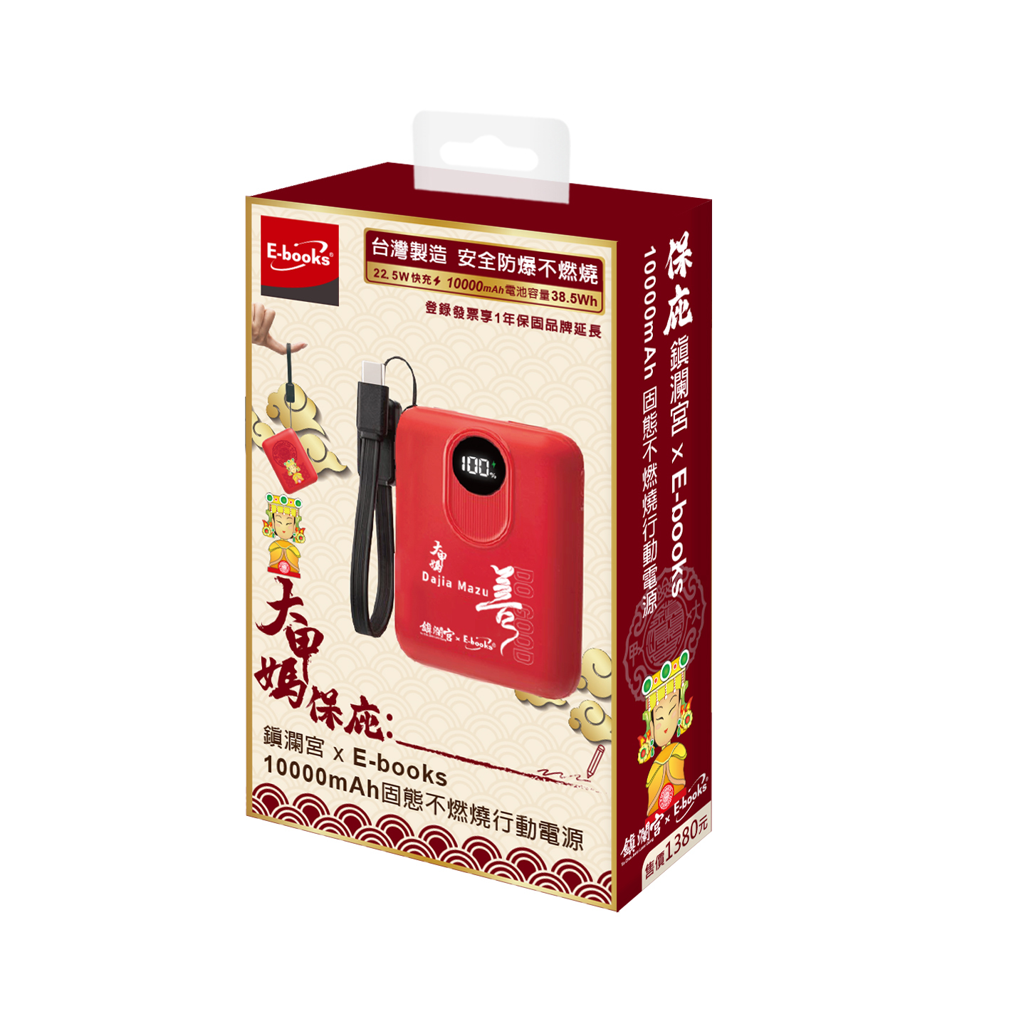 【E-books】台灣製造-10000mAh固態不燃燒行動電源