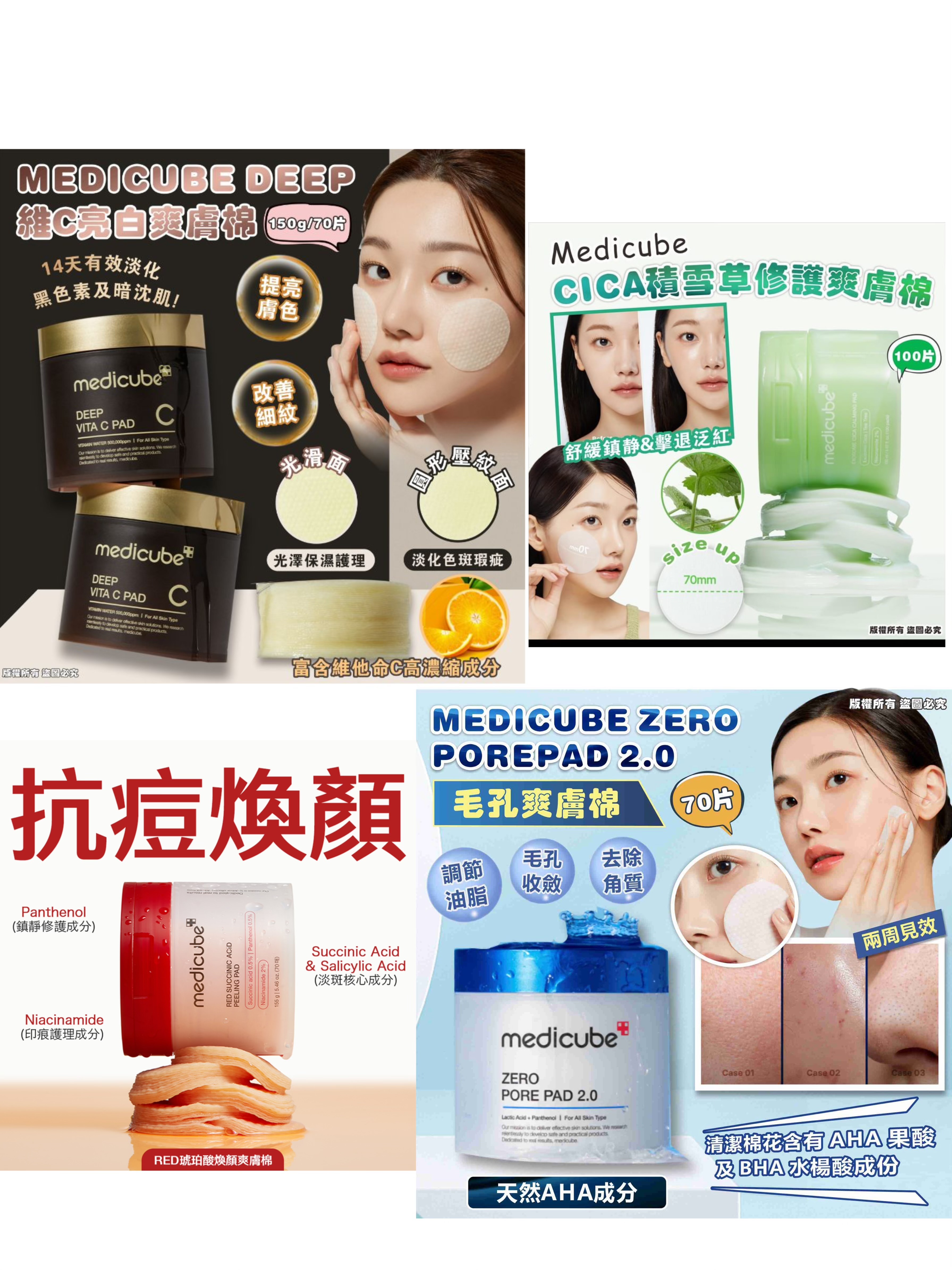 韓國 Medicube 爽膚棉**2個起$98/個💥限時再送一個