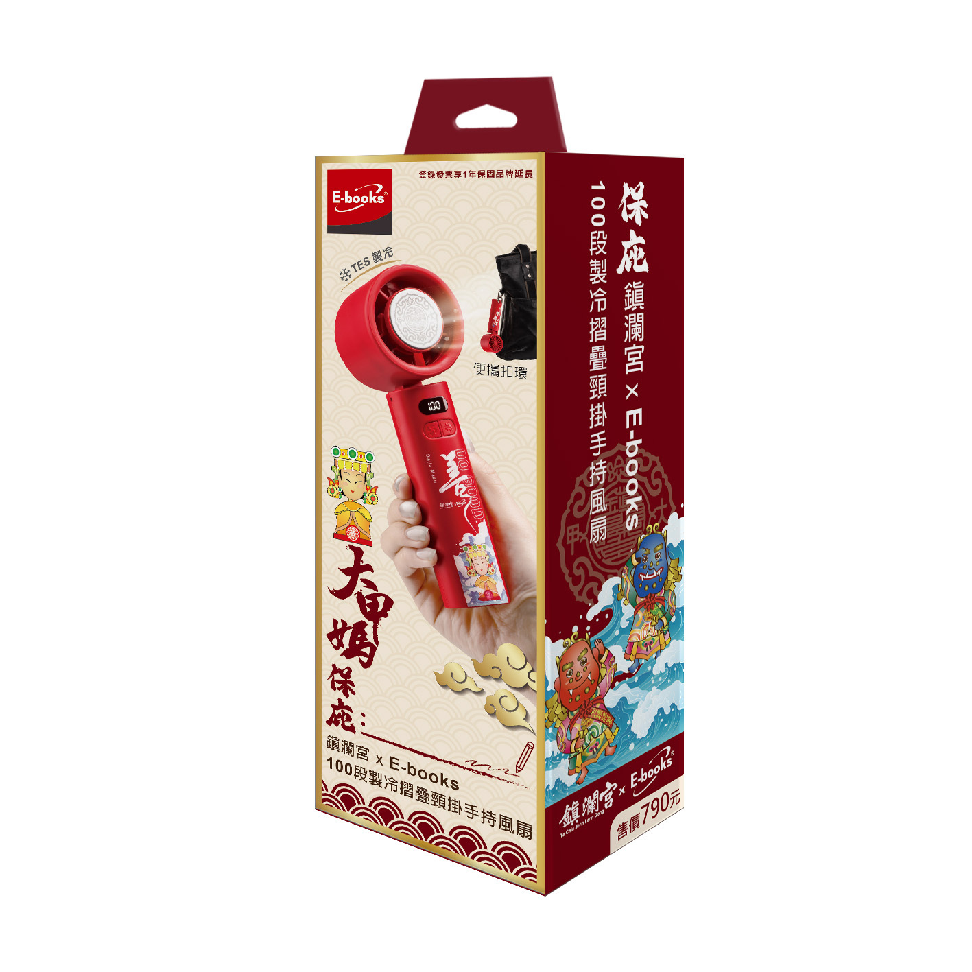 【E-books】100段製冷摺疊頸掛手持風扇