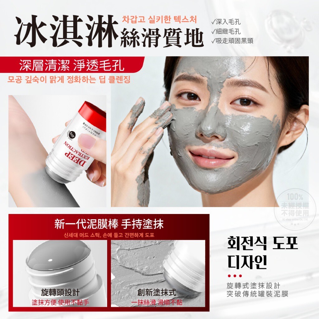 M21258 韓伊秀HANYIXUI 黑頭粉刺深層導出泥膜棒 40g 2支/組