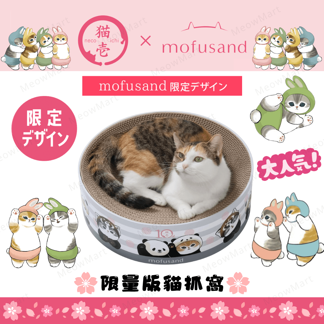 【日本Mofusand x 猫壱】限量版貓抓窩 (日本直送)