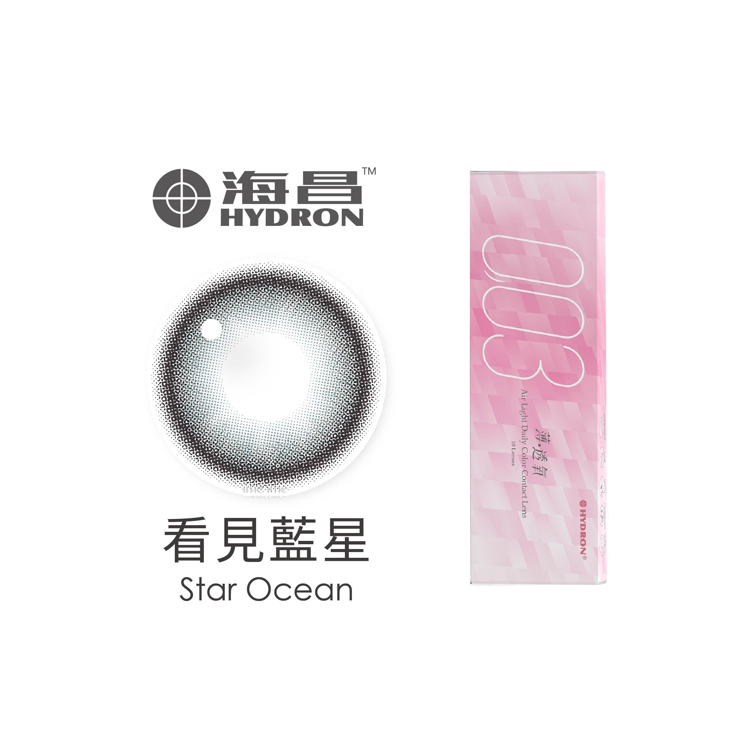 海昌Hydron零零三薄透氧彩色日拋-看見藍星  10片裝/盒