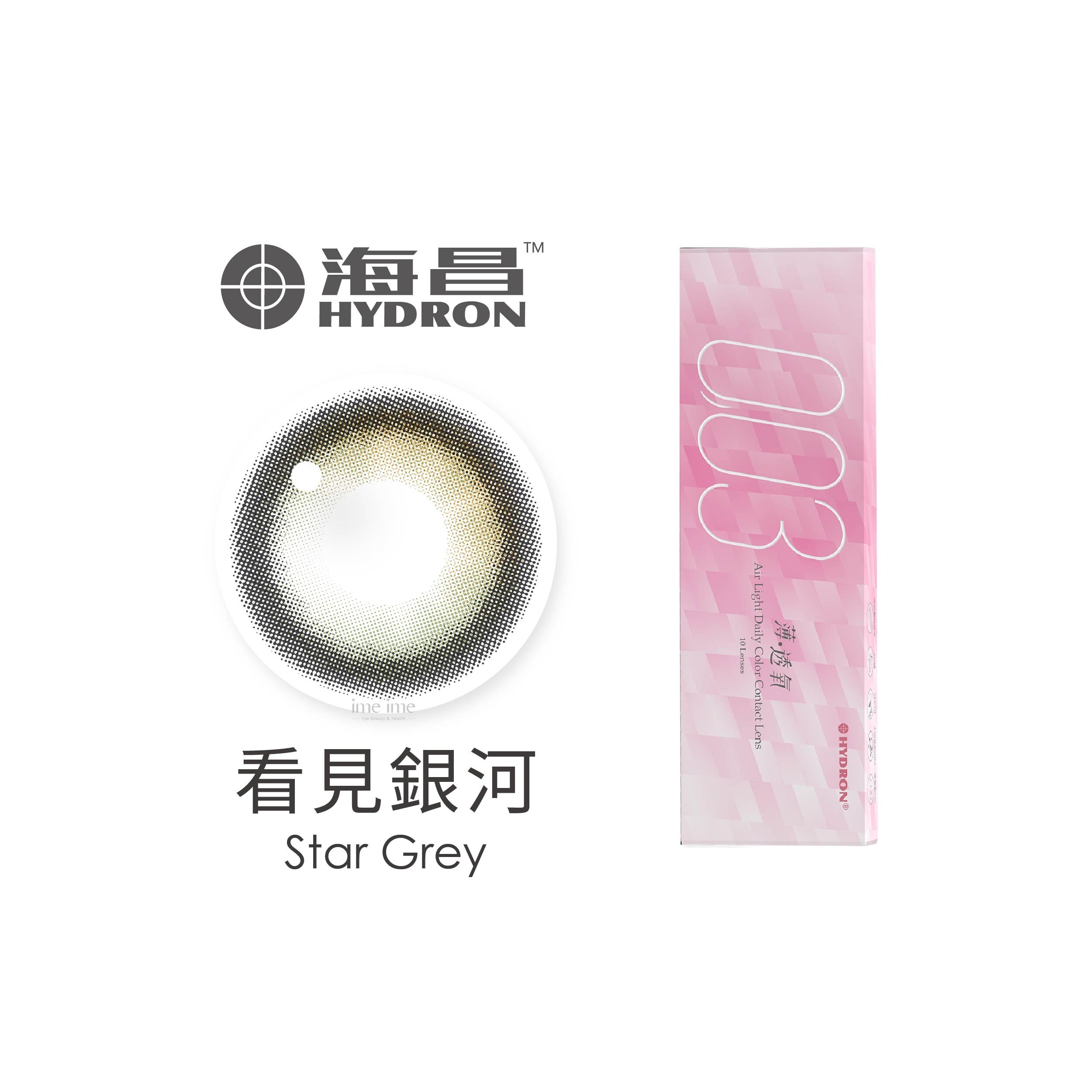 海昌Hydron零零三薄透氧彩色日拋-看見銀河  10片裝/盒