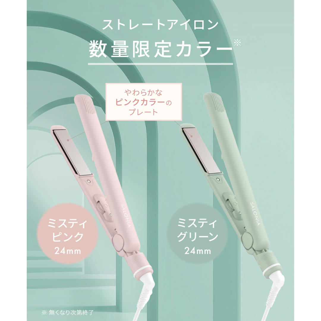 SALONIA Hair Straightener (Misty Green) SALONIA 直髮夾(霧粉綠色) 24mm