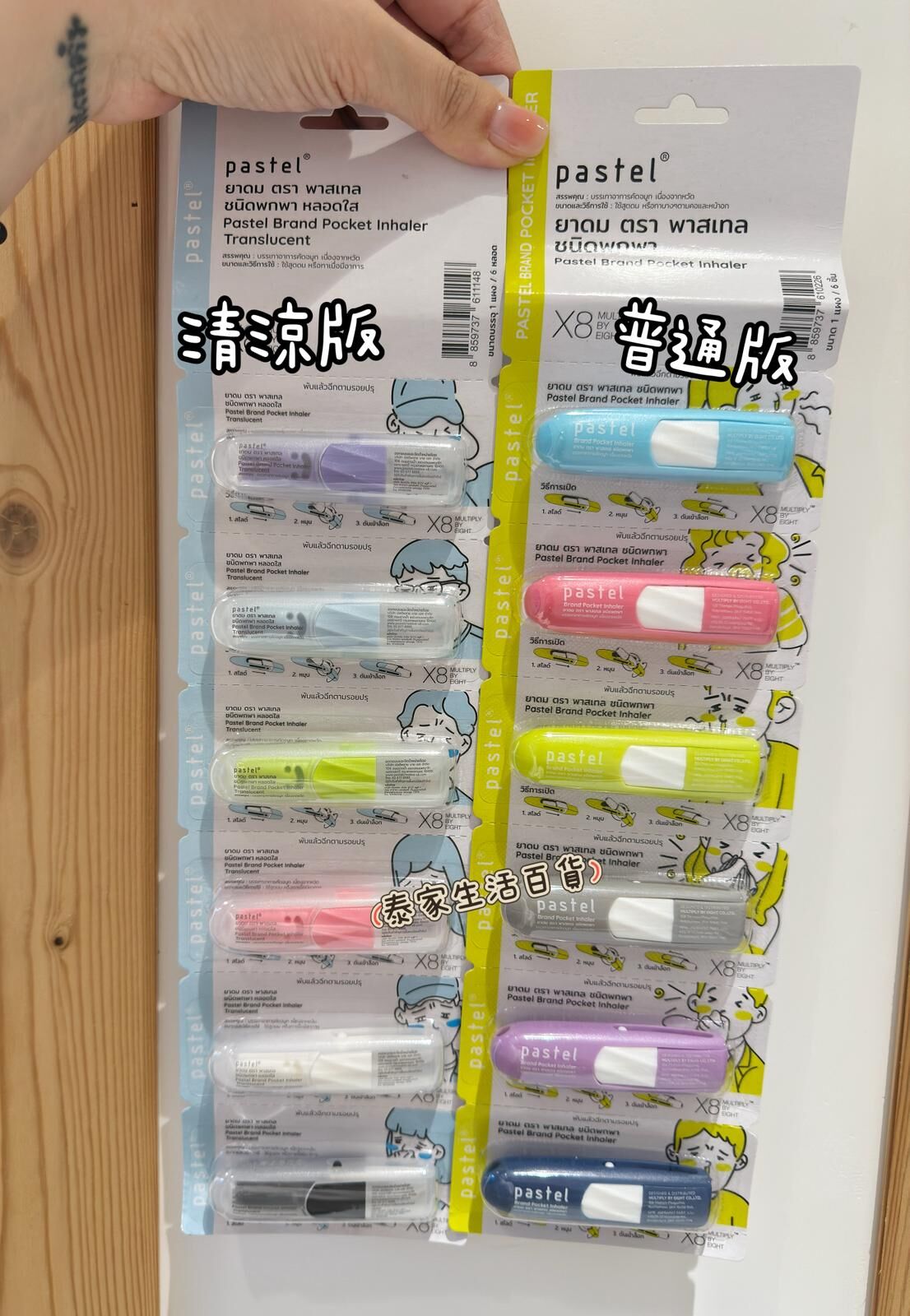 泰國Pastel旋轉鼻通