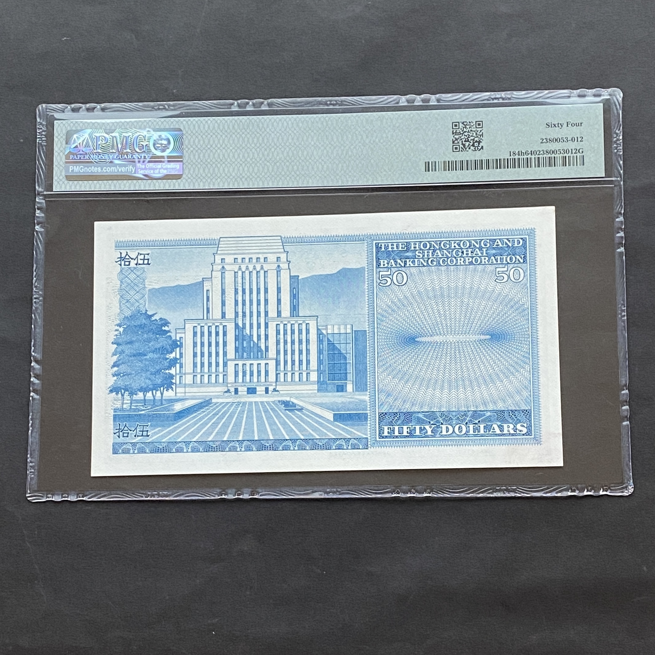 1983年匯豐銀行50元 (PMG 64分) A/6 650539