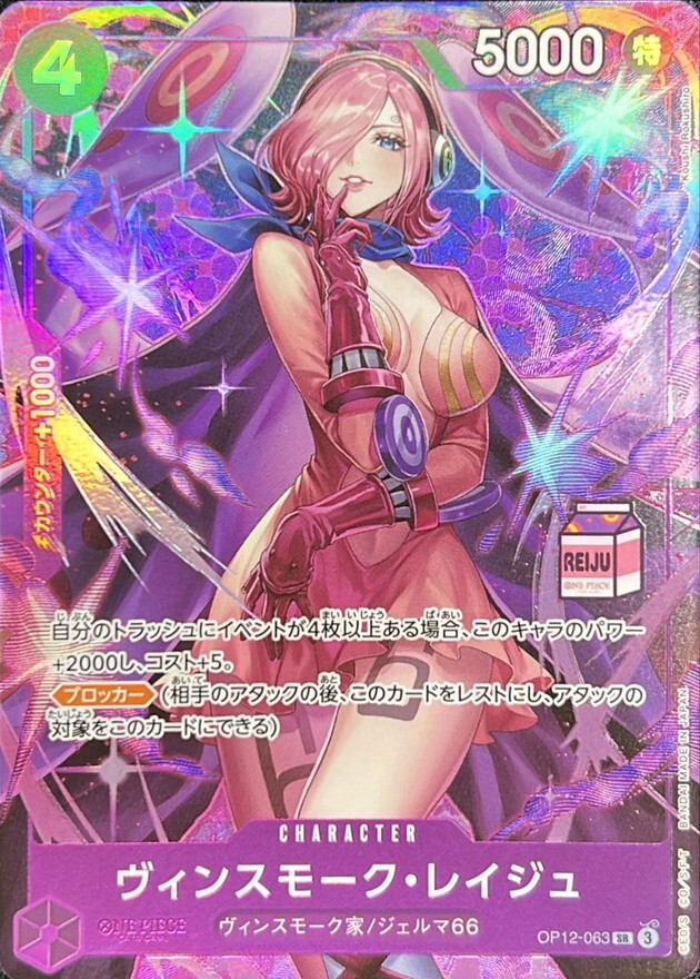 OP12-063 ヴィンスモーク・レイジュ (白文字/REIJUロゴ有/illust:Koushi Rokushiro)