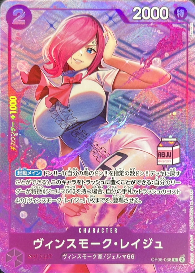 OP06-068 ヴィンスモーク・レイジュ(REIJUロゴ有/レリーフ仕様)