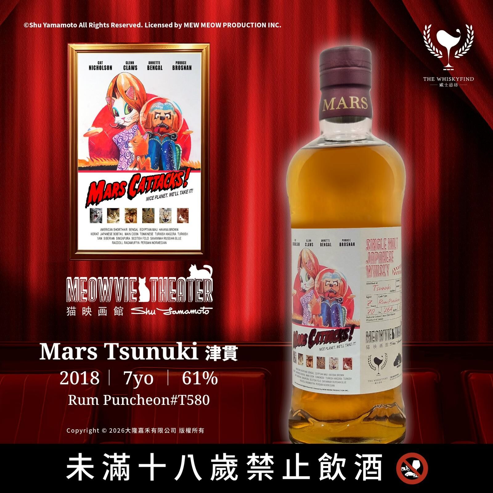 Tsunuki 津貫 2018/2025 7YO Rum Puncheon 61% The Whiskyfind《猫映画館-星戰毀滅貓 Mars Cattacks》