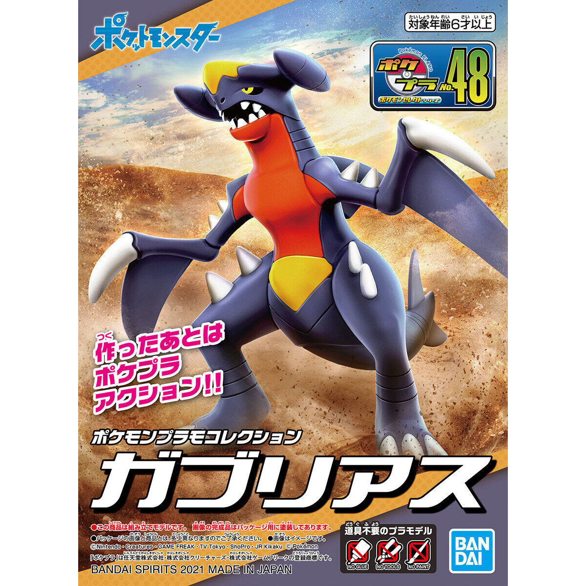 [Pokémon] Bandai Pokemon Plamo Collection 48 GARCHOMP