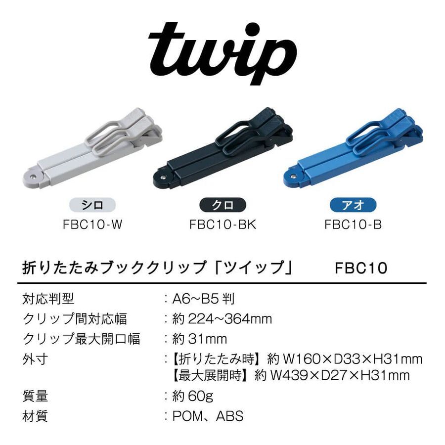 Twip 隨身摺疊書夾 三色｜KING JIM 日本