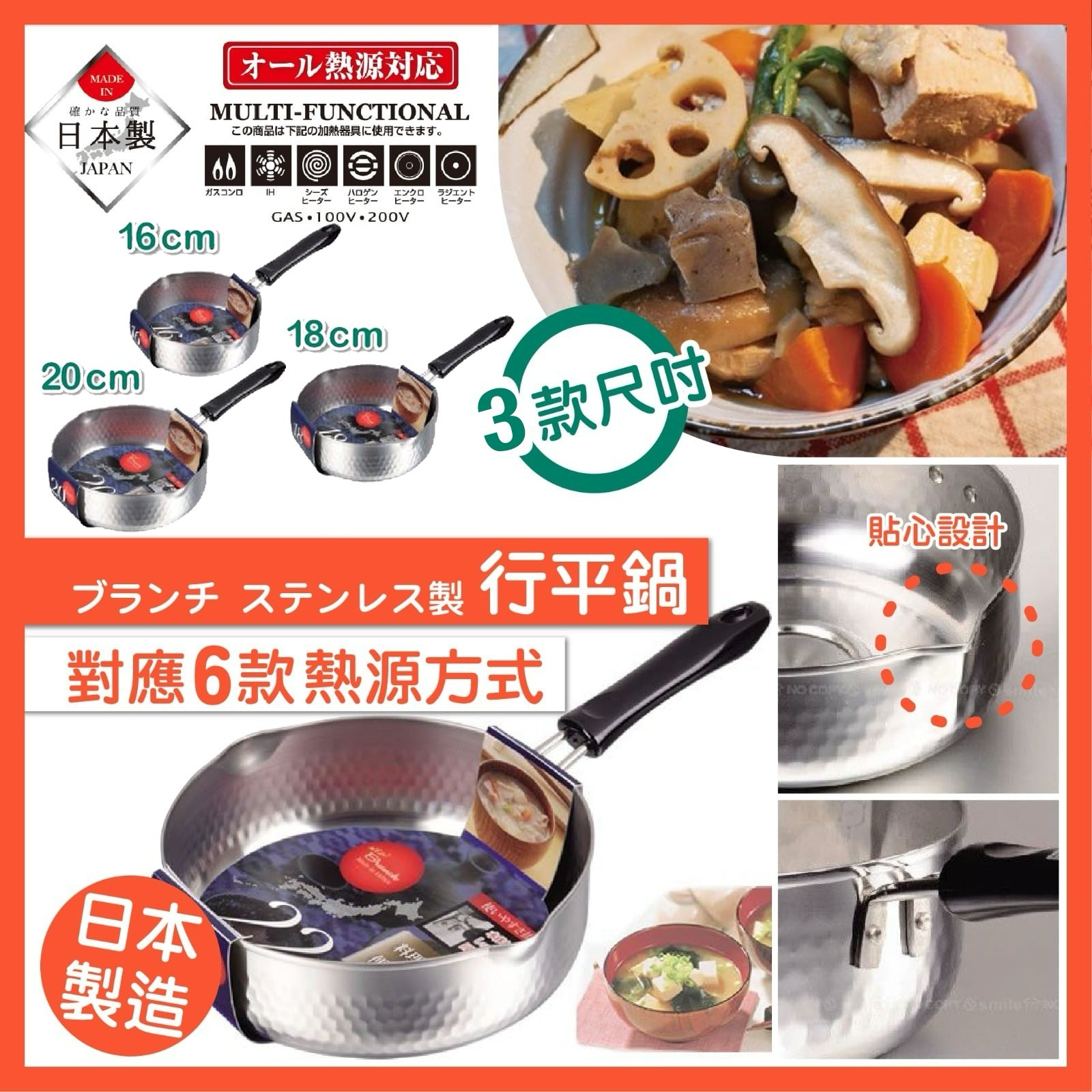 S21261 日本製不鏽鋼行平鍋