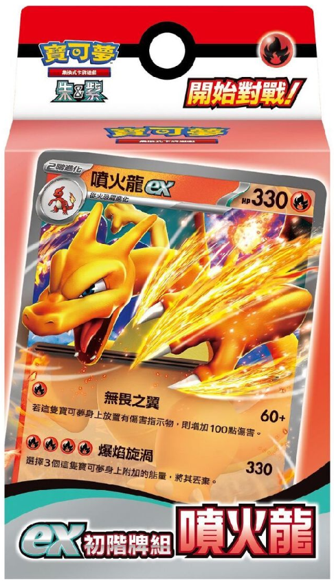 寶可夢集換卡牌遊戲 - 朱&紫 - EX初階牌組 - 噴火龍 SVQL