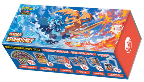 特別組合 超級噴火龍Y