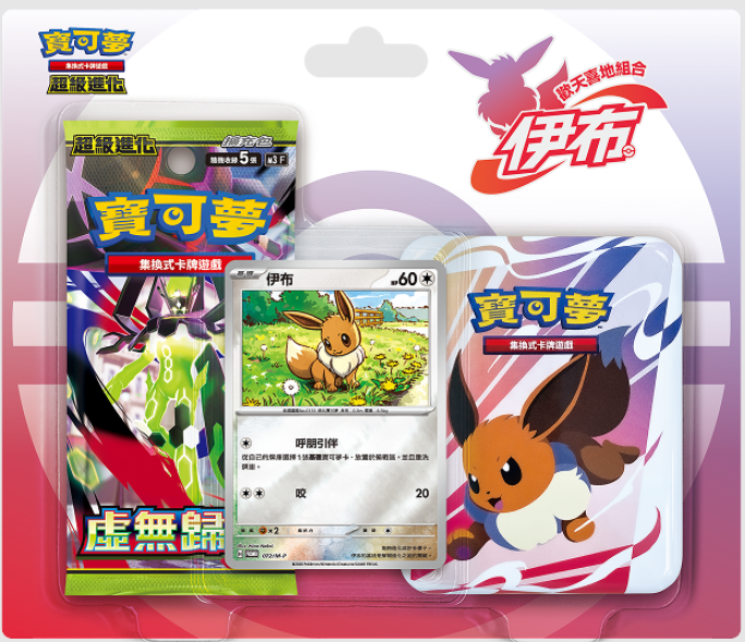 歡天喜地組合 伊布