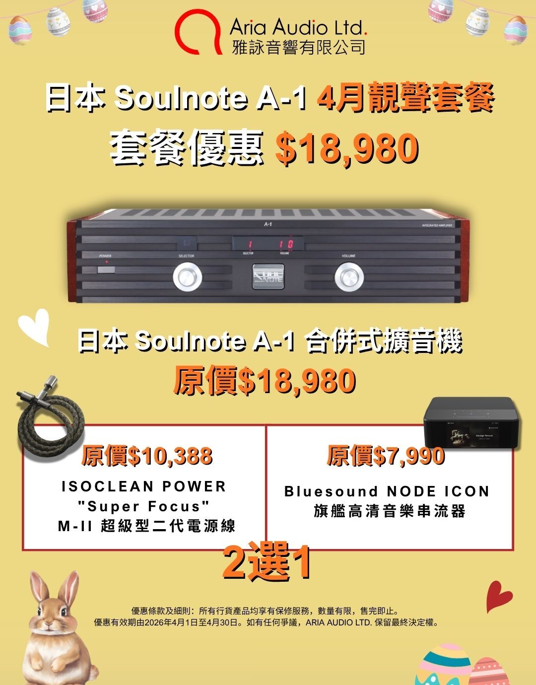 Soulnote A1 發燒制作合併式擴音機