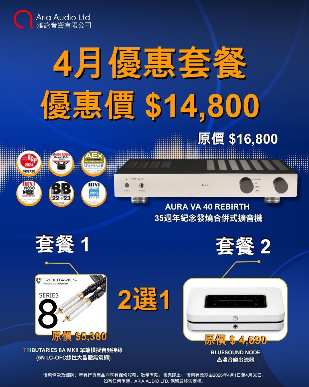 Aura VA 40 rebirth 35週年紀念發燒合併式擴音機 220V