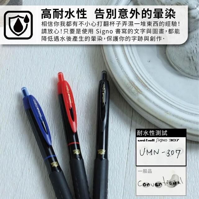 三菱 Signo UMN-307 (0.38/0.5/0.7) 不積墨 防暈染 升級奈米纖維素墨水  辦公最適合 307 鋼珠筆 原子筆｜UNI 日本 三菱