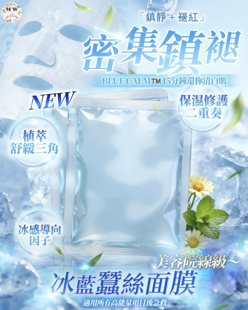 3.0Pro進化版❗️冰藍❄️蠶絲面膜❗️10片