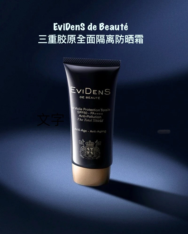 EviDenS de Beauté 三重胶原全面隔离防晒霜 The Total Shield 5ml旅行裝