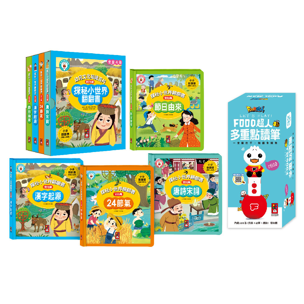探秘小世界-點讀套組