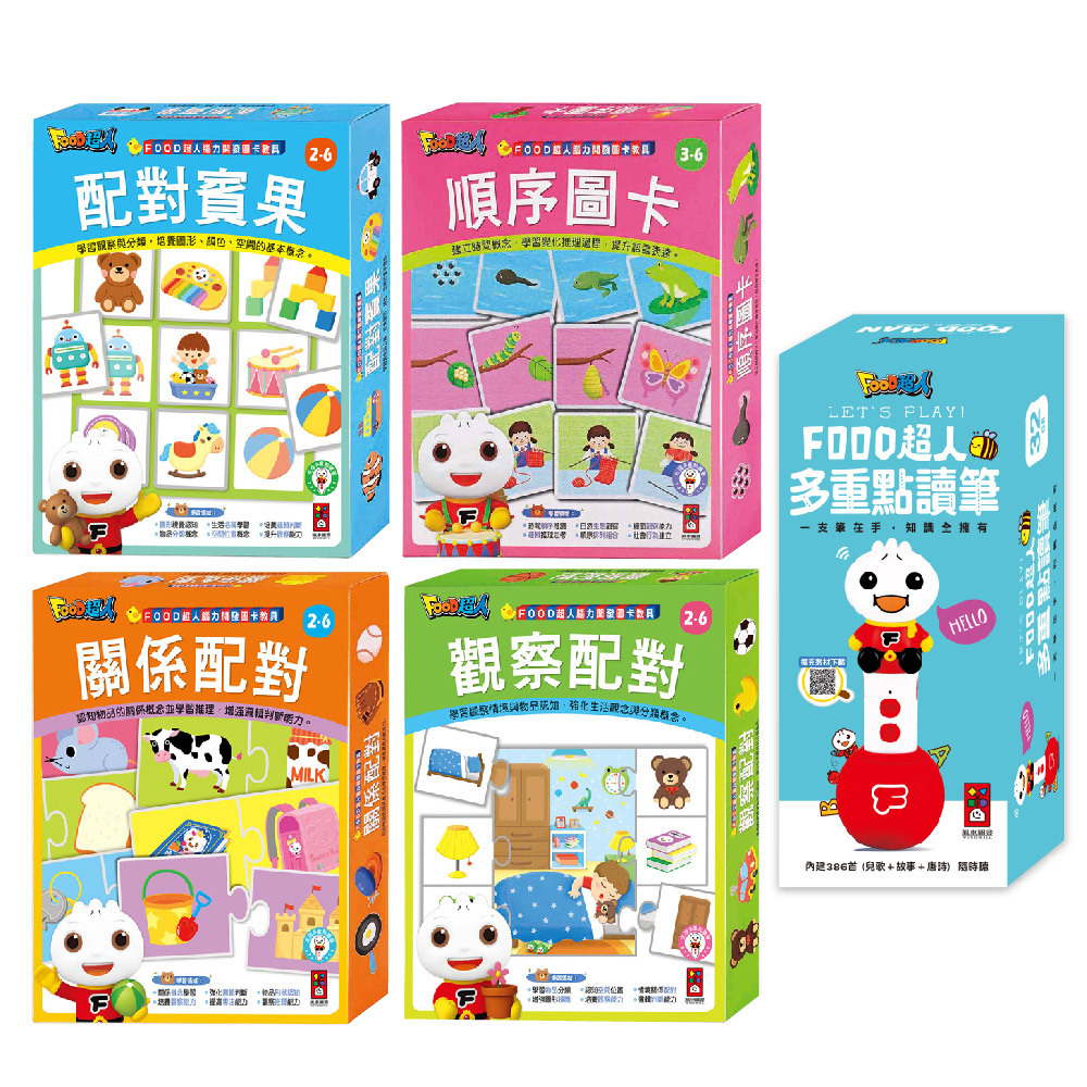 腦力開發圖卡教具-點讀套組