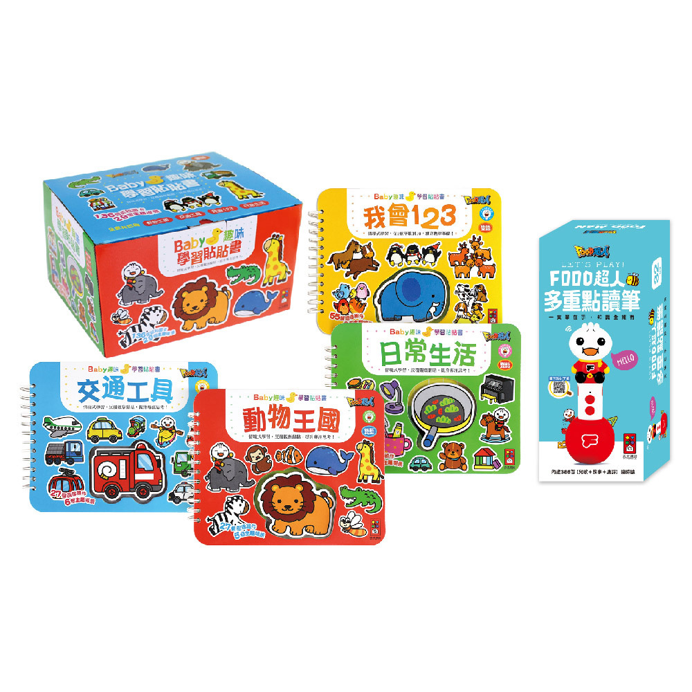 趣味學習貼貼書-點讀套組