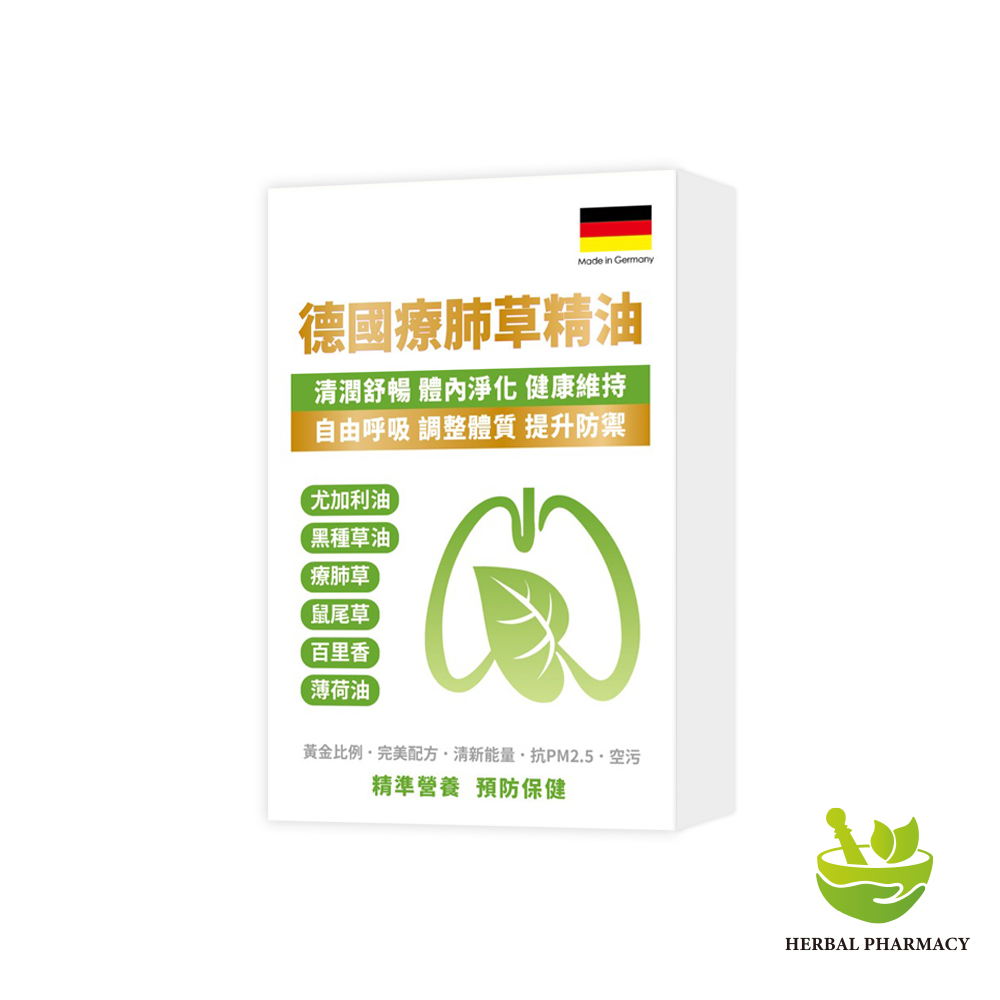 【格萊思美】德國療肺草精油 10粒