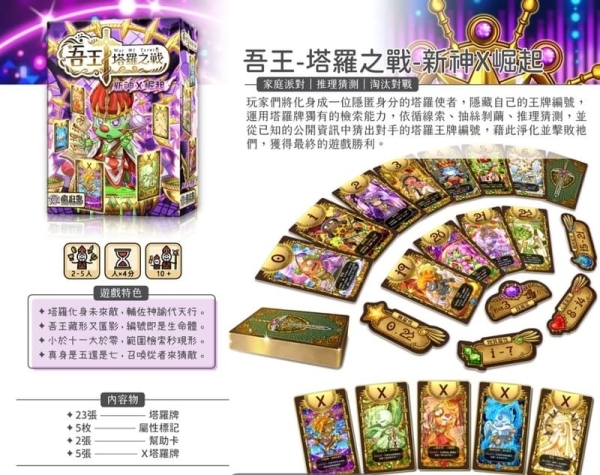吾王 塔羅之戰 新神X崛起 繁體中文版