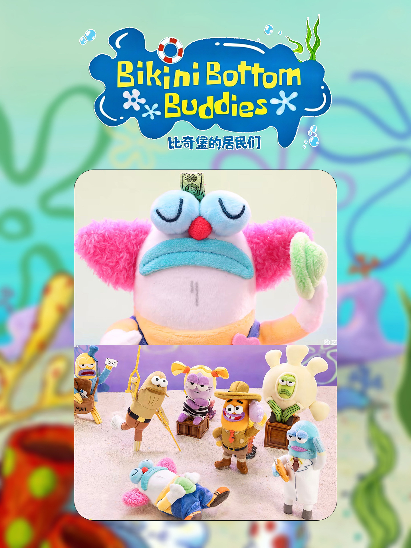 代購-海綿寶寶 比奇堡的居民們  搞怪毛絨第二彈  盲盒類 單個盲盒/整盒6個