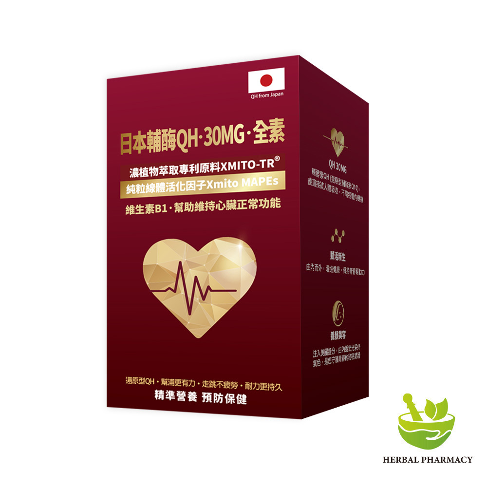【格萊思美】 日本輔酶QH · 30MG · 全素 (30粒)
