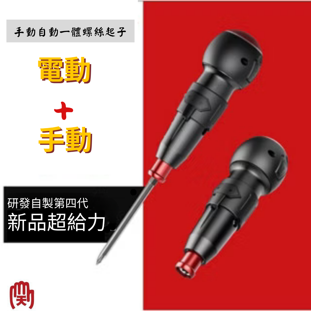 經濟3.6V第四代電動螺絲起子 K-360-4G