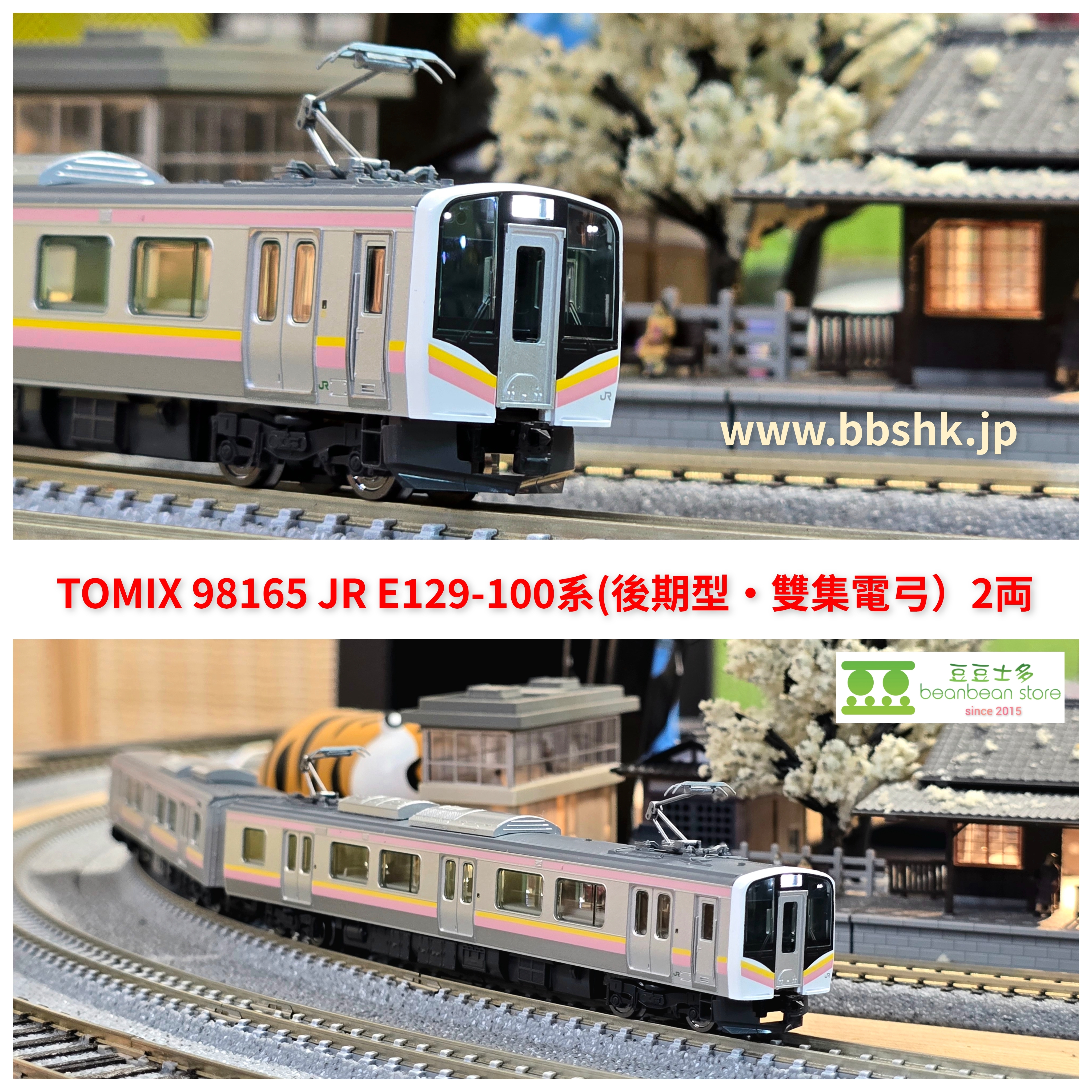 TOMIX 98165 JR E129 100系(後期型・雙集電弓) 2両
