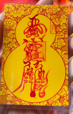 AB260403-H33-紫袍大師手繪開光太歲符（有效期一年）（已過膠）(預計5月尾到貨)(只限尖沙咀門市自取不包郵)