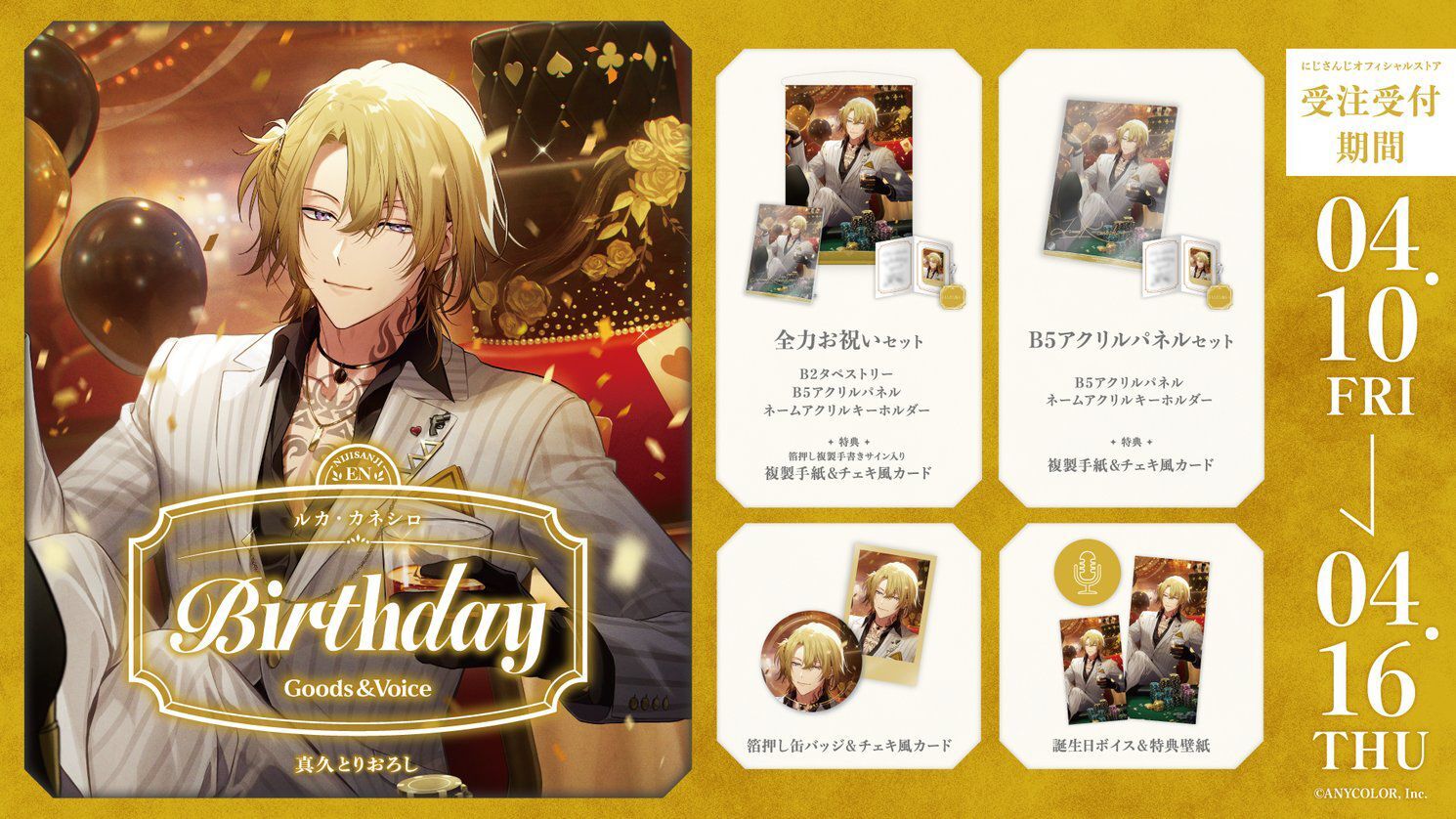 「Nijisanji_hk」「彩虹社代購」ルカ・カネシロLuca Kaneshiro  誕生日 2026 GOODS