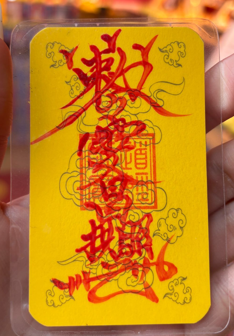 AB260403-H32-紫袍大師手繪開光文昌符（有效期一年）（已過膠）(預計5月尾到貨)(只限尖沙咀門市自取不包郵)